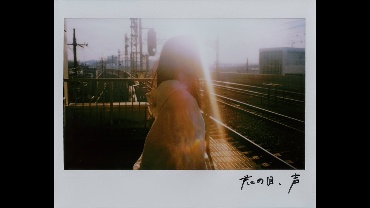 君の目、声 ジャケット写真